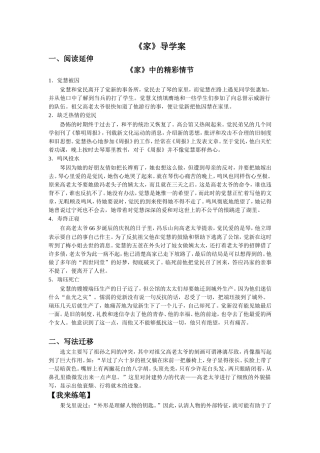 《家》导学案1
