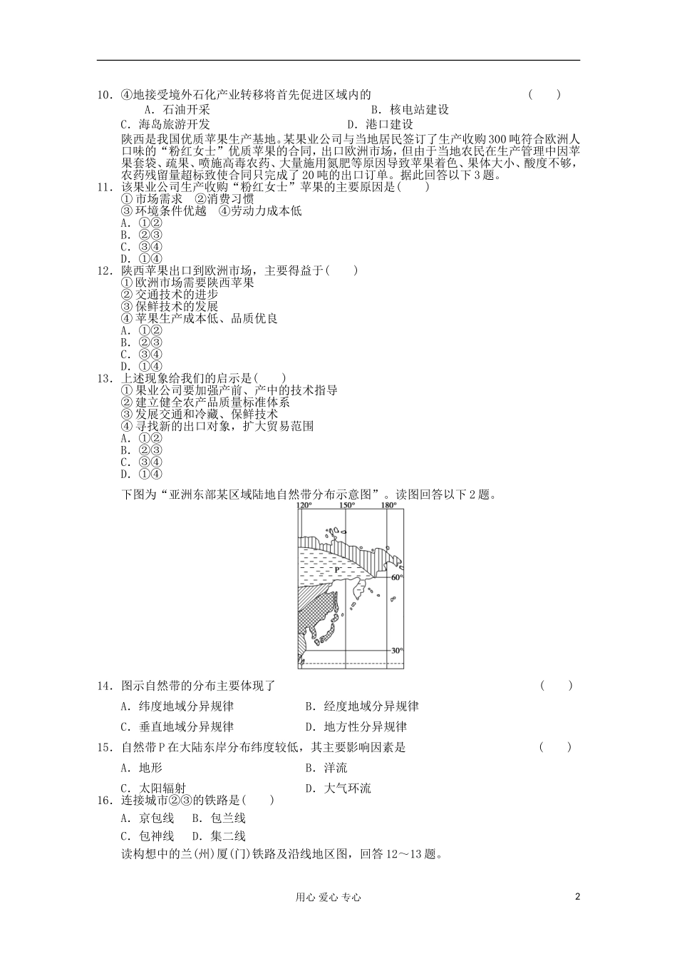 2012届高考地理二轮复习专题临门一脚综合练习32_第2页