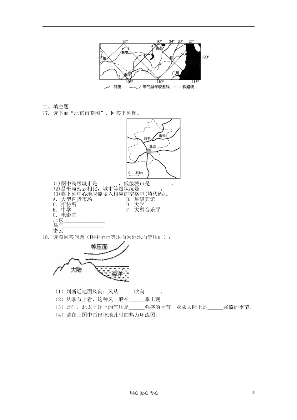 2012届高考地理二轮复习专题临门一脚综合练习32_第3页
