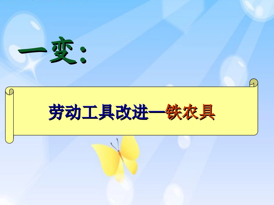 第9课---战国时期的社会大变革_第3页