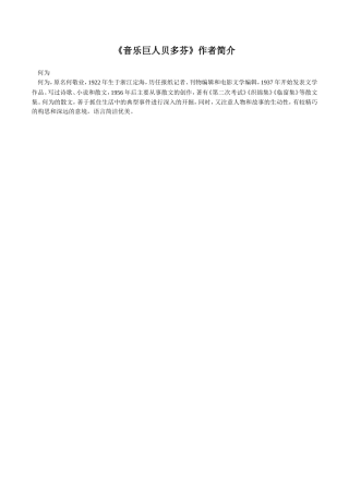 《音乐巨人贝多芬》作者简介