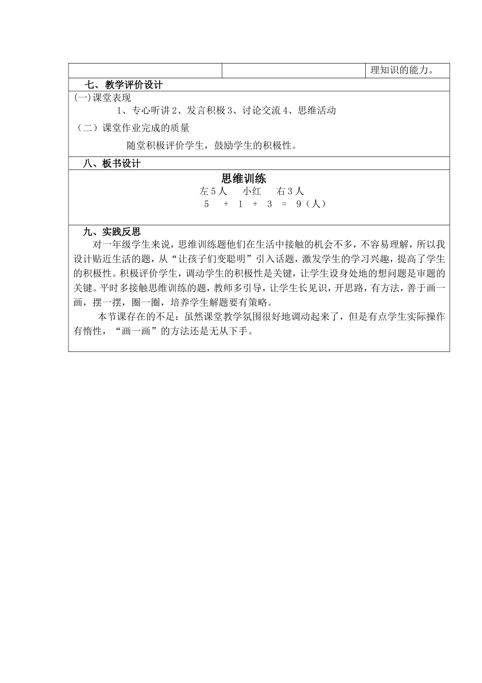 小学数学人教2011课标版一年级思维训练_第3页