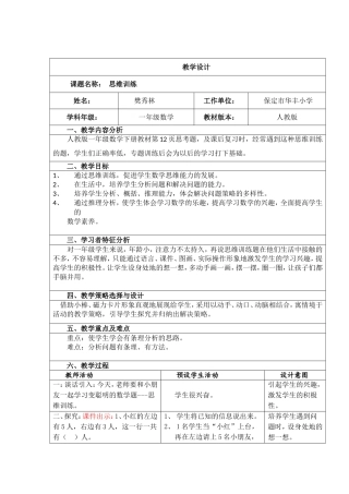 小学数学人教2011课标版一年级思维训练