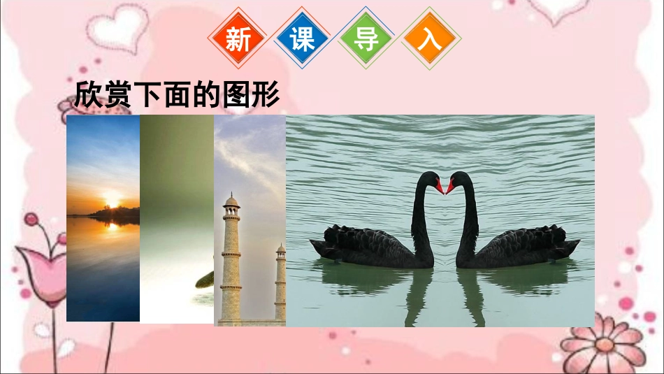 第2课时-轴对称图形_第2页