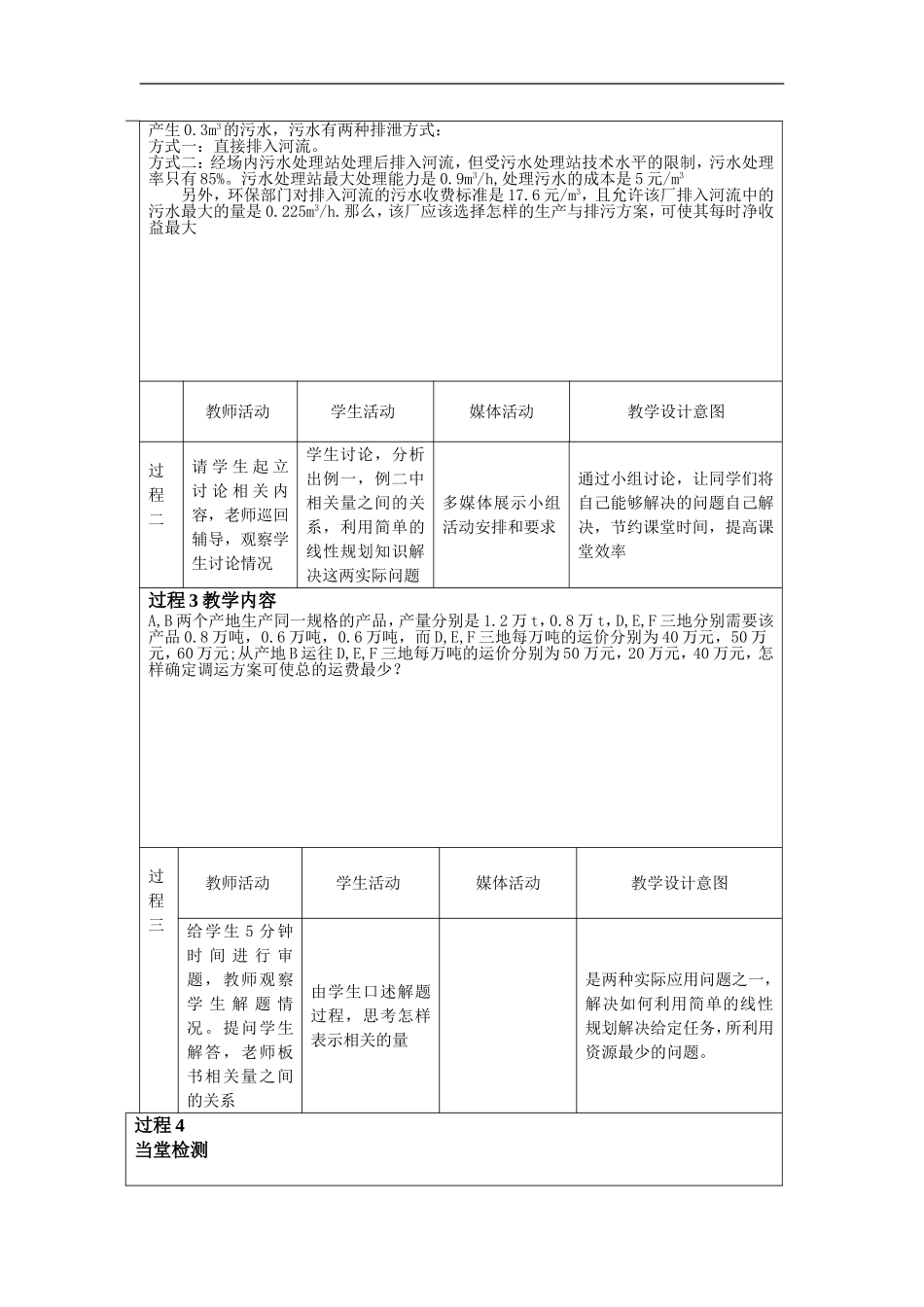 4.3---简单线性规划问题的实际应用教学设计_第3页
