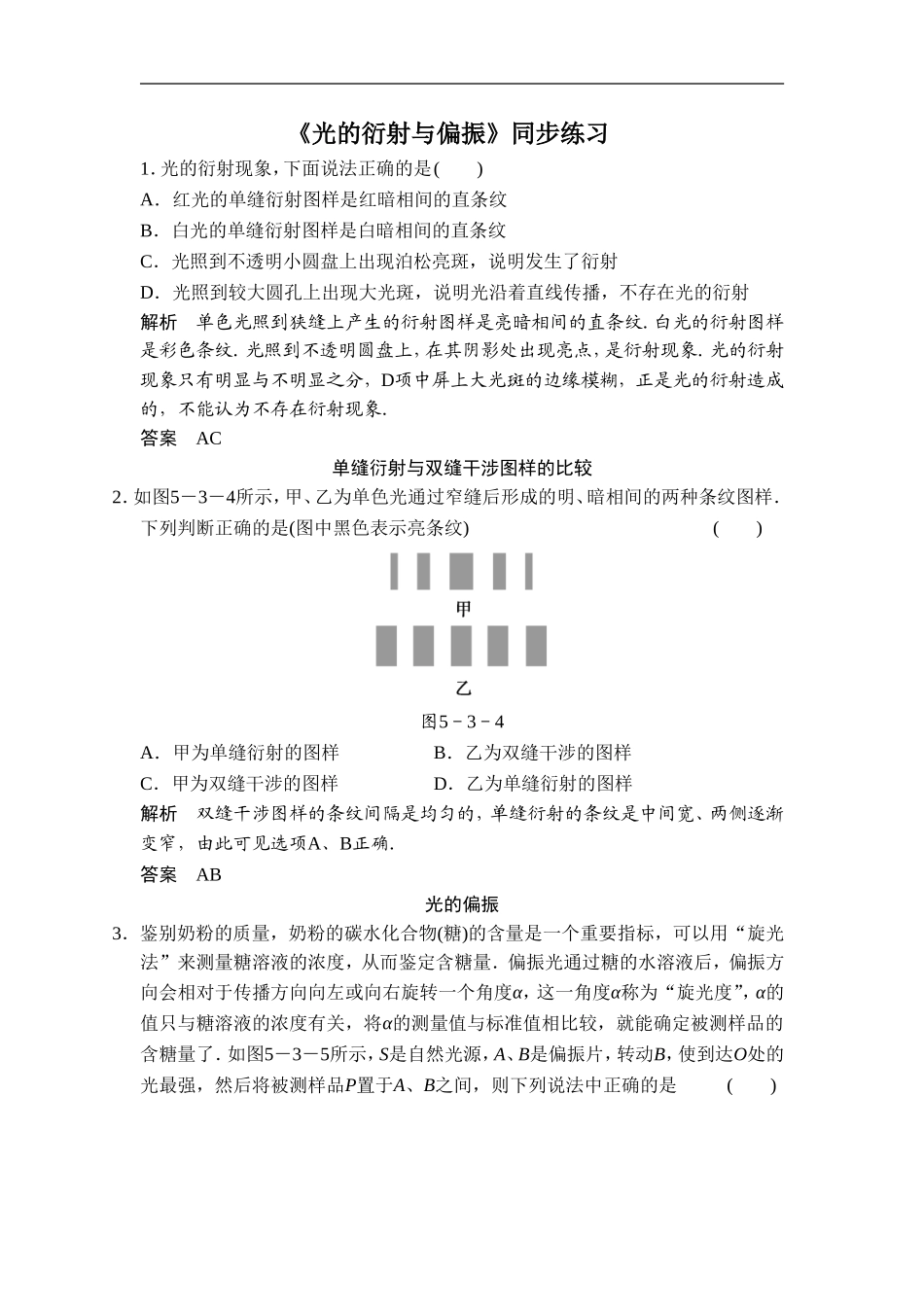《光的衍射与偏振》同步练习2_第1页