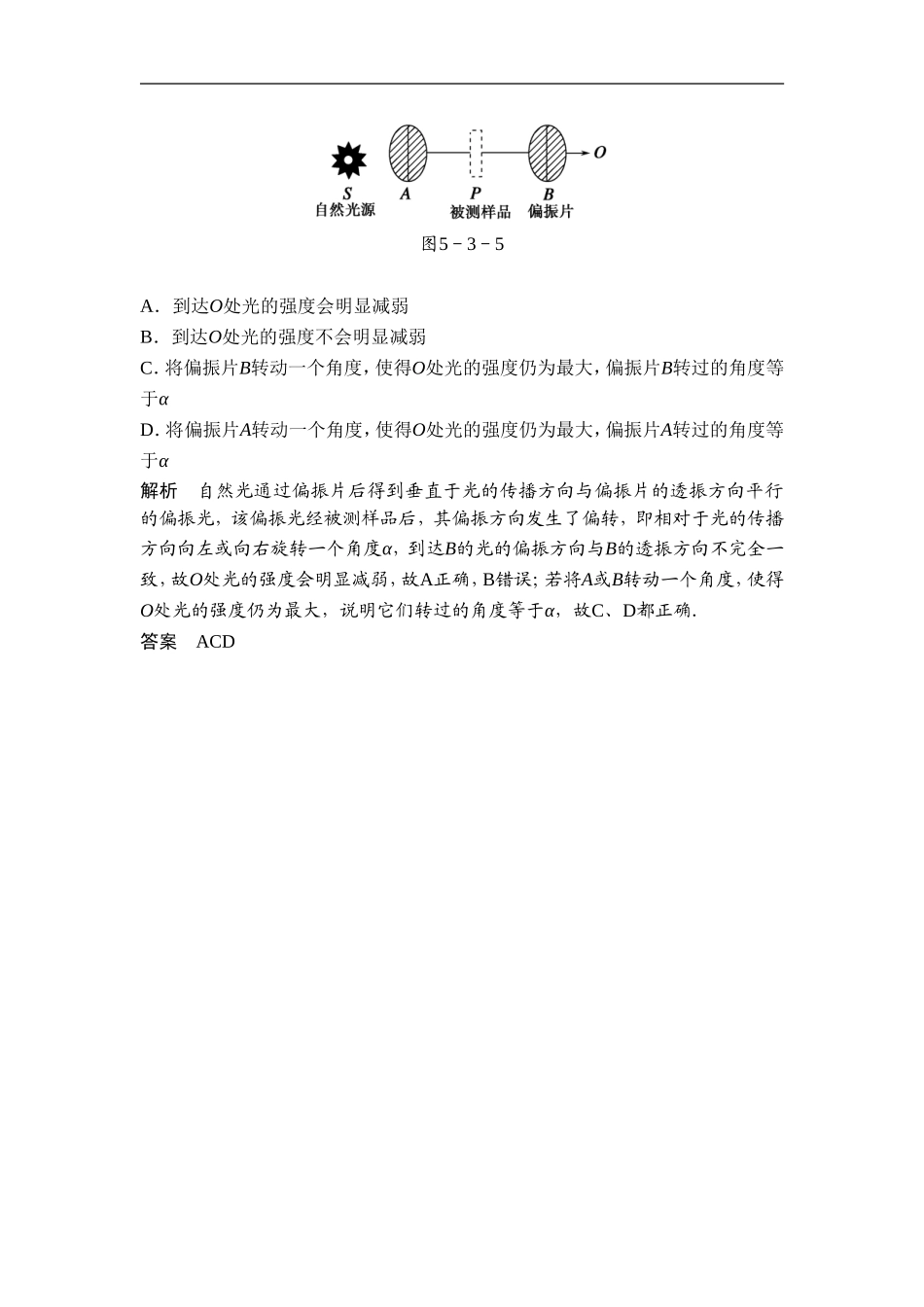 《光的衍射与偏振》同步练习2_第2页