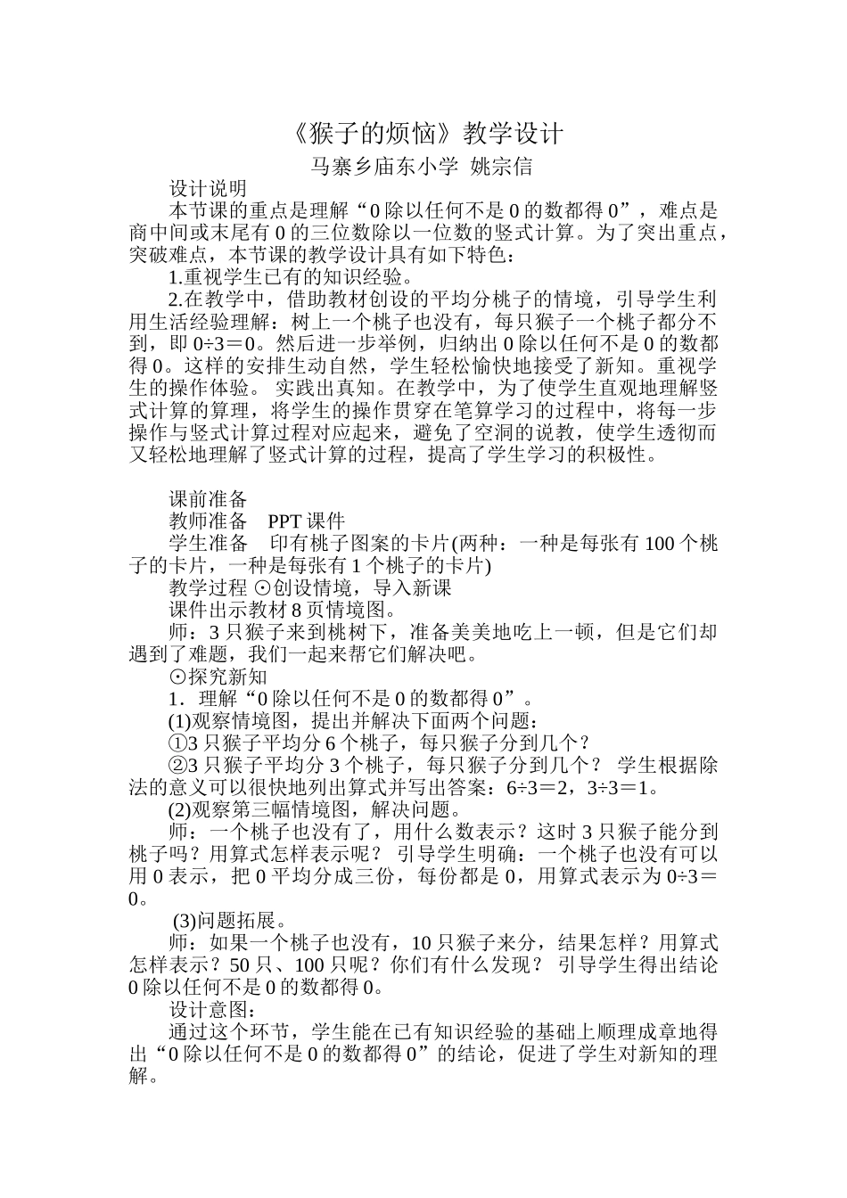 小学数学北师大2011课标版三年级《猴子的烦恼》_第1页