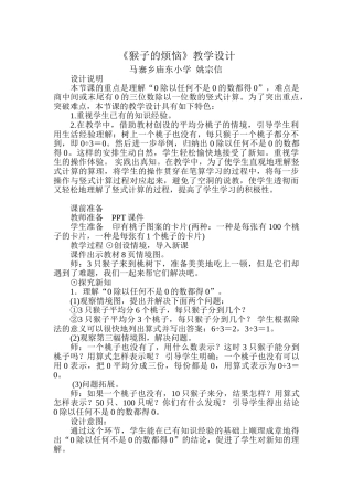 小学数学北师大2011课标版三年级《猴子的烦恼》