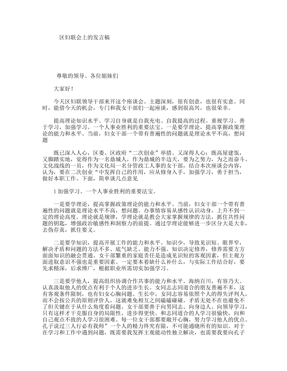区妇联会上的发言稿_第1页