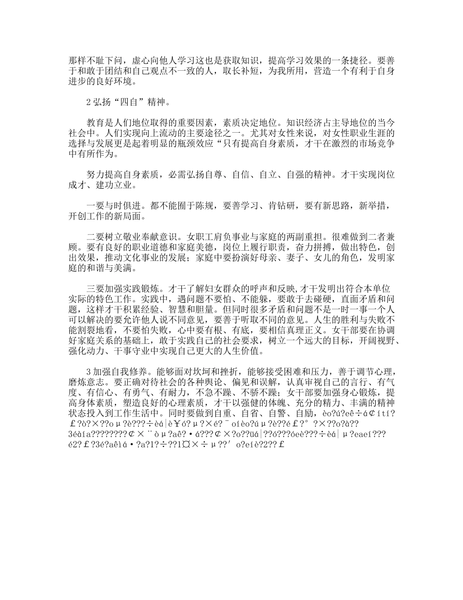 区妇联会上的发言稿_第2页