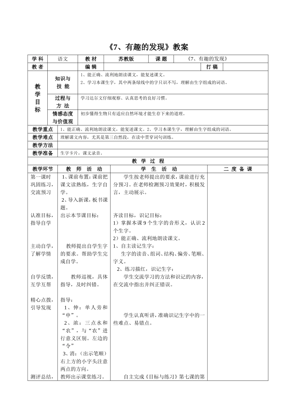 7有趣的发现_第1页