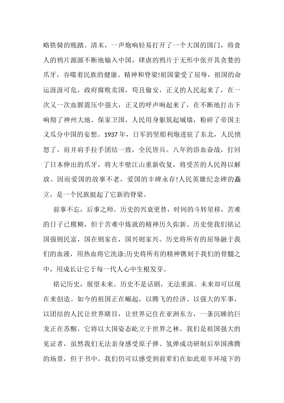 国防教育国旗下演讲稿1_第2页