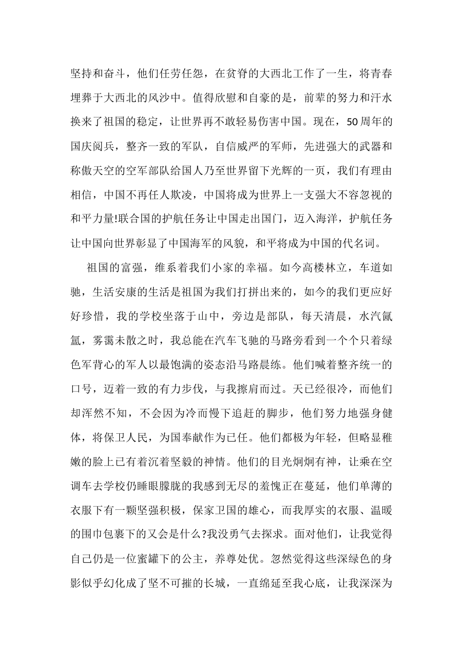 国防教育国旗下演讲稿1_第3页