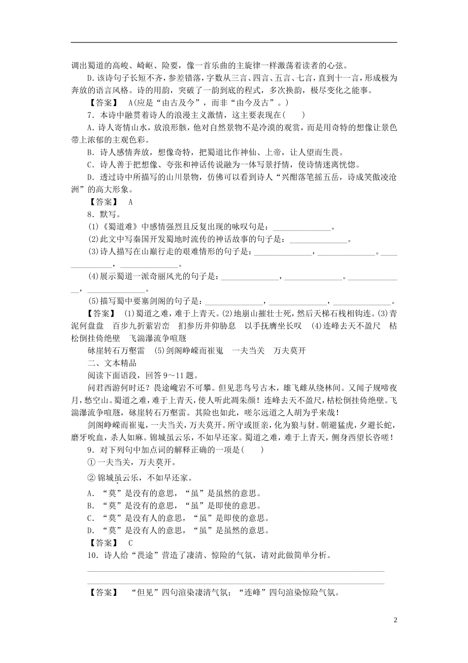 高中语文-第4课-蜀道难2同步练习-新人教版必修3_第2页