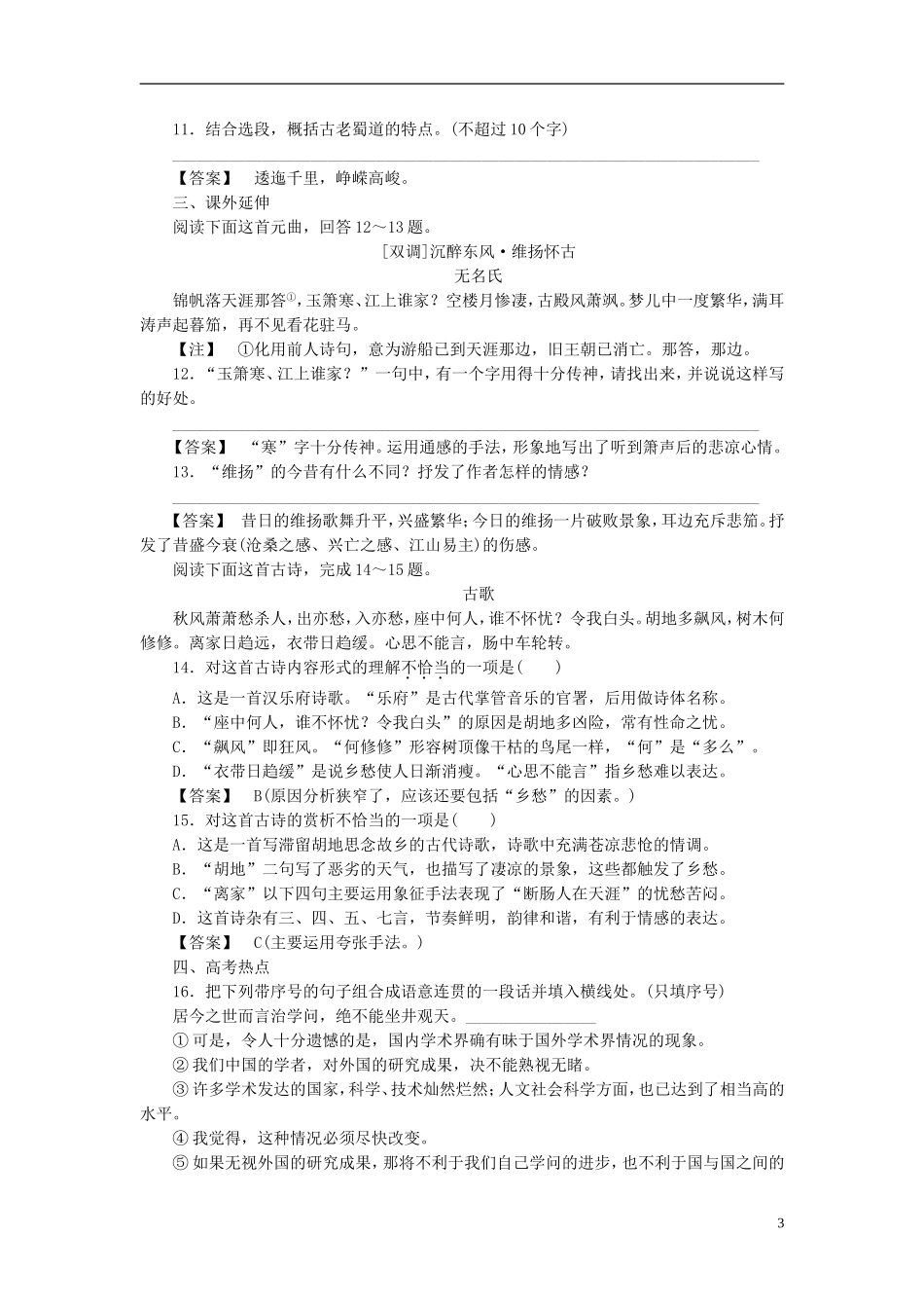 高中语文-第4课-蜀道难2同步练习-新人教版必修3_第3页