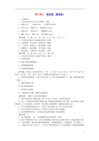 高中语文-第4课-蜀道难2同步练习-新人教版必修3