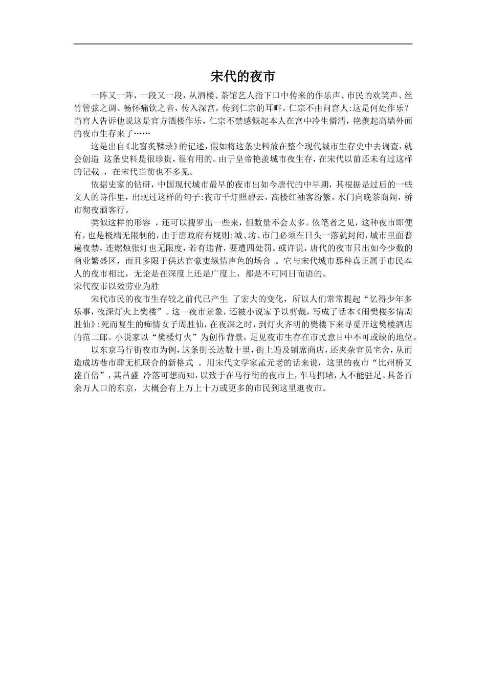 宋代的夜市-(2)_第1页