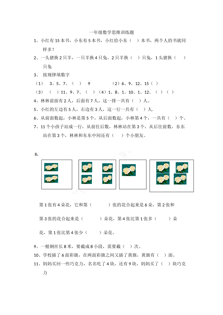 一年级思维拓展题_第1页