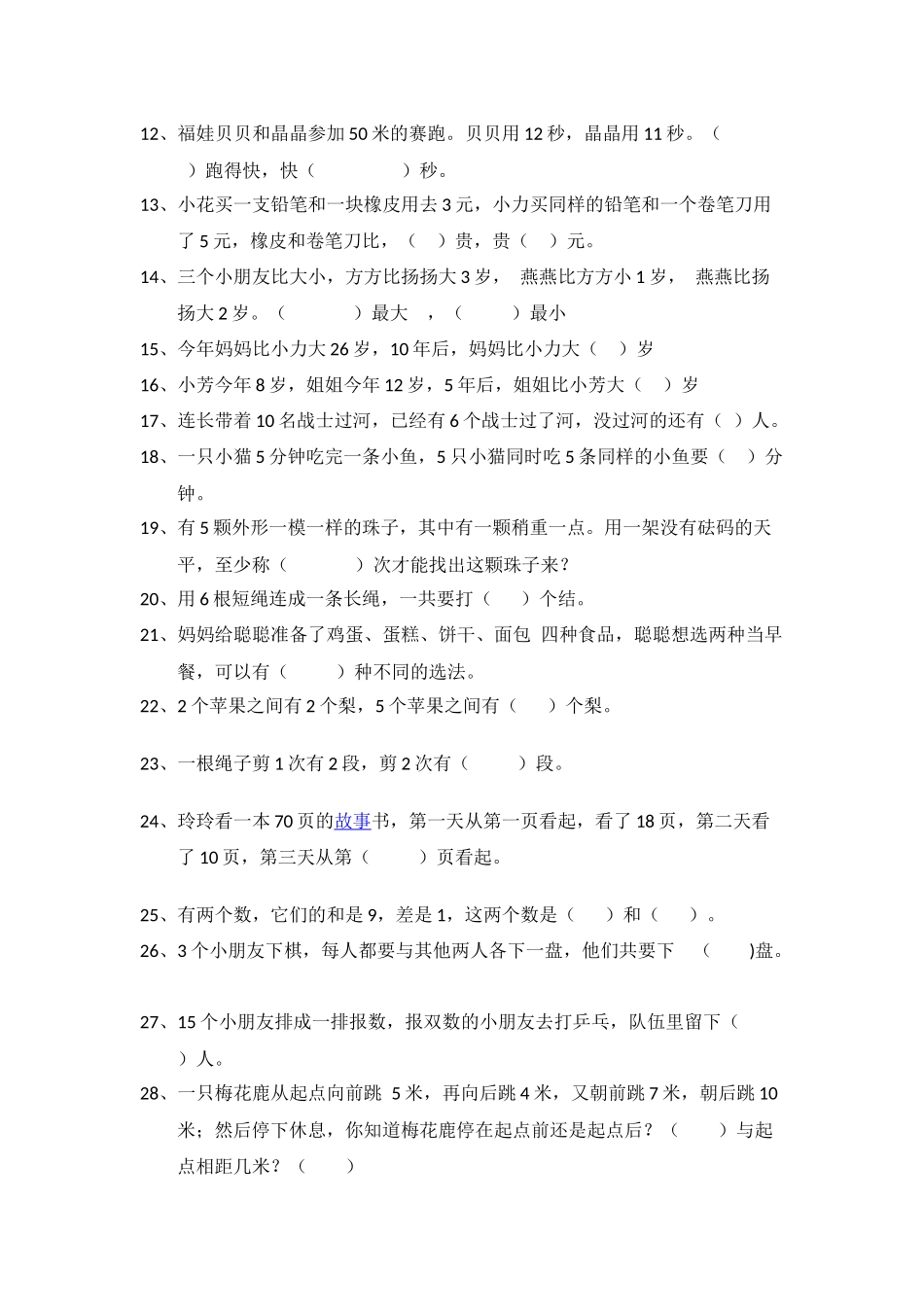 一年级思维拓展题_第2页