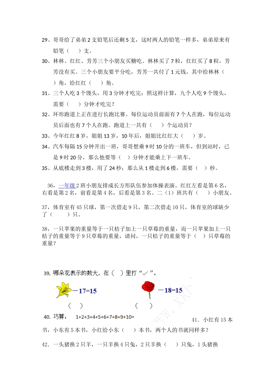 一年级思维拓展题_第3页