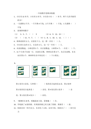 一年级思维拓展题