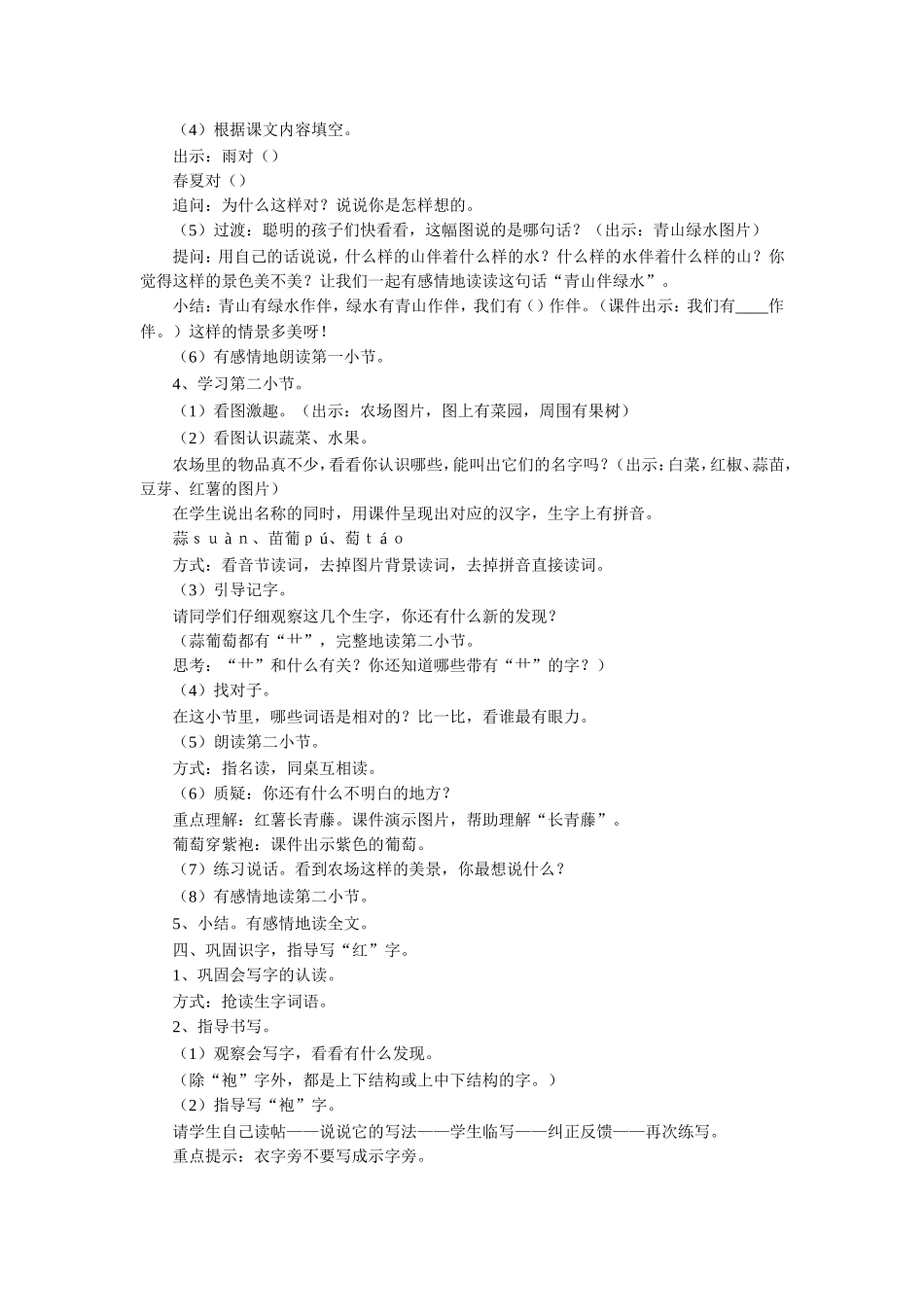 《识字一》教学设计_第2页