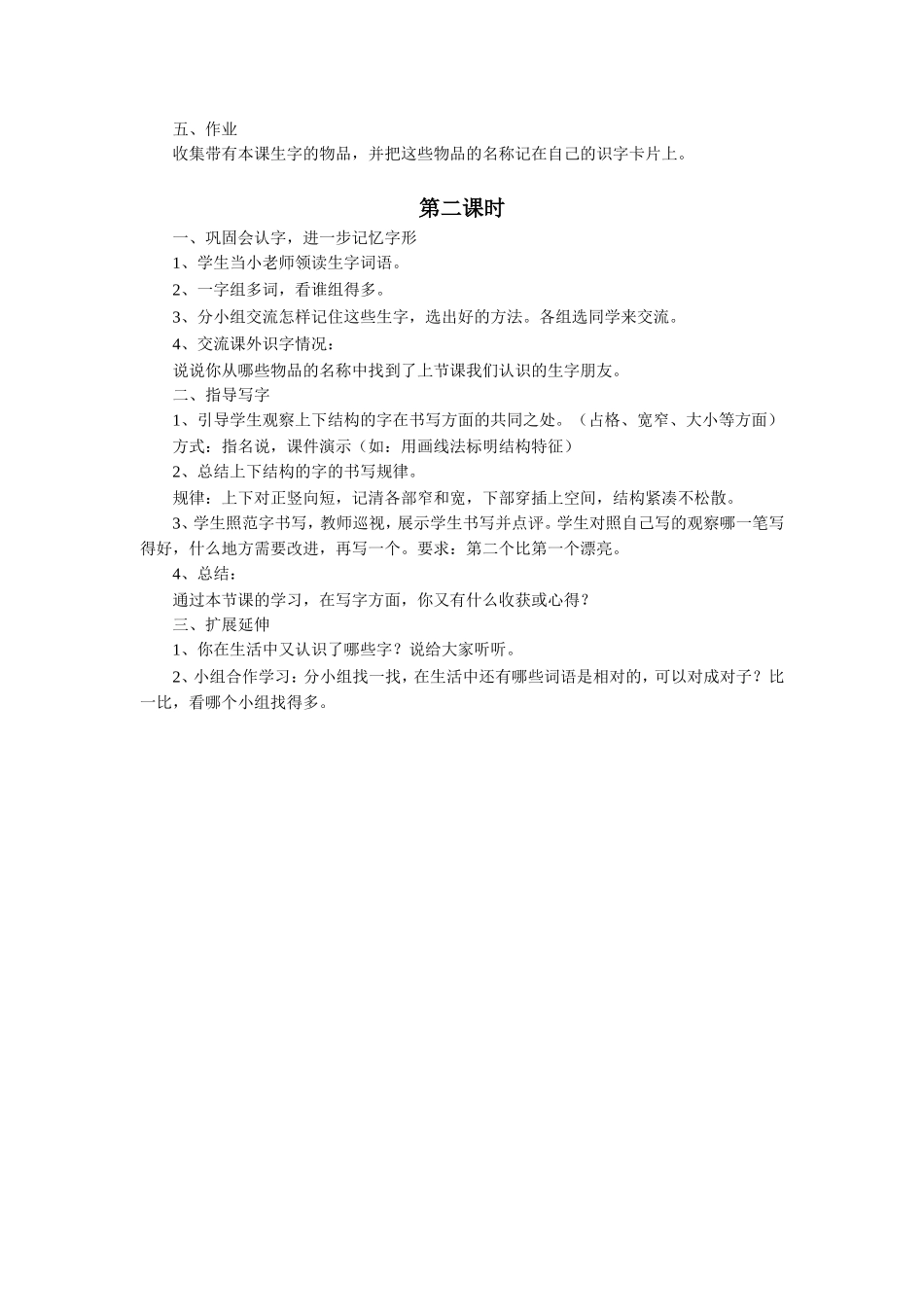 《识字一》教学设计_第3页