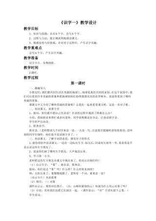 《识字一》教学设计