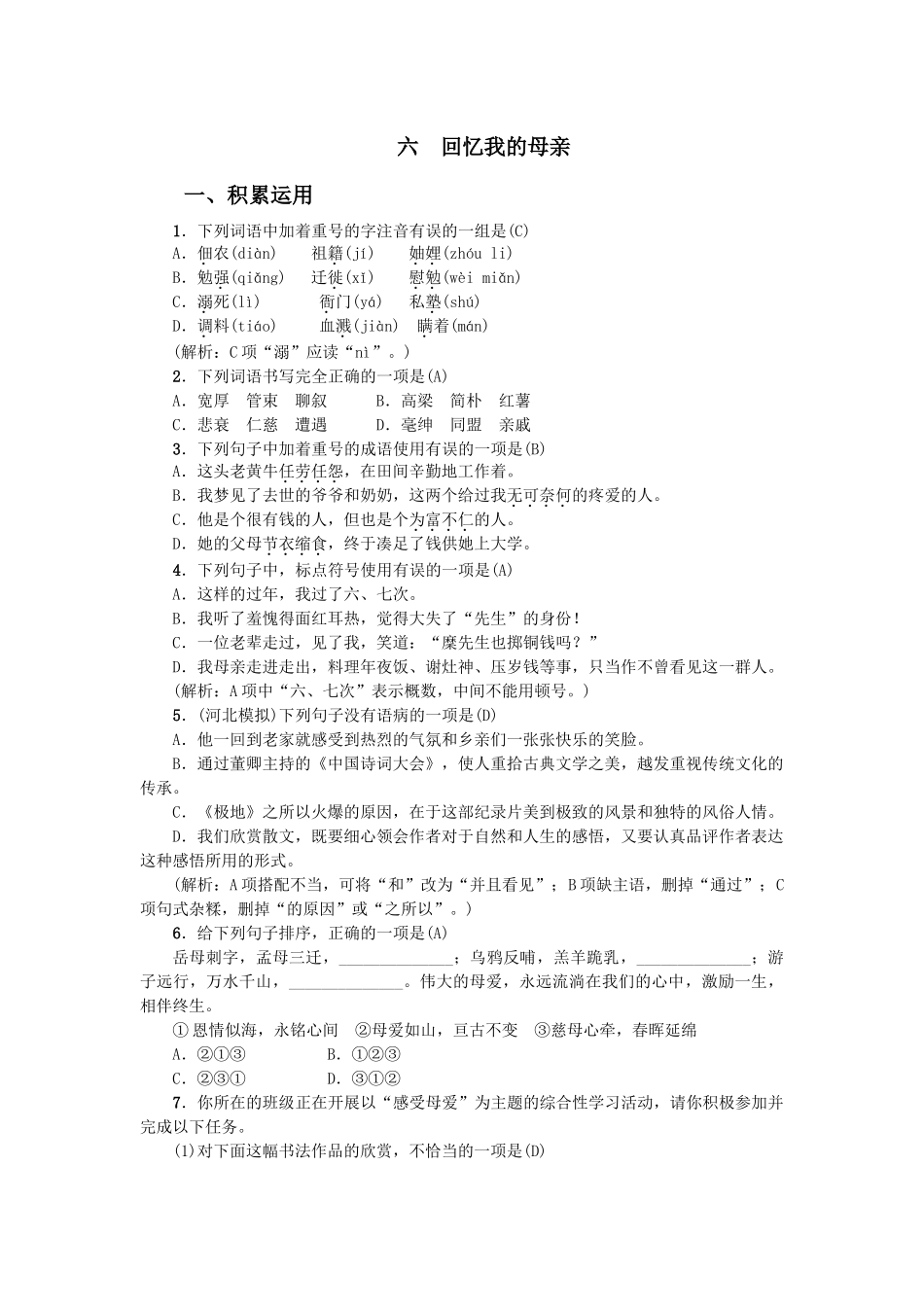 6回忆我的母亲-(2)_第1页
