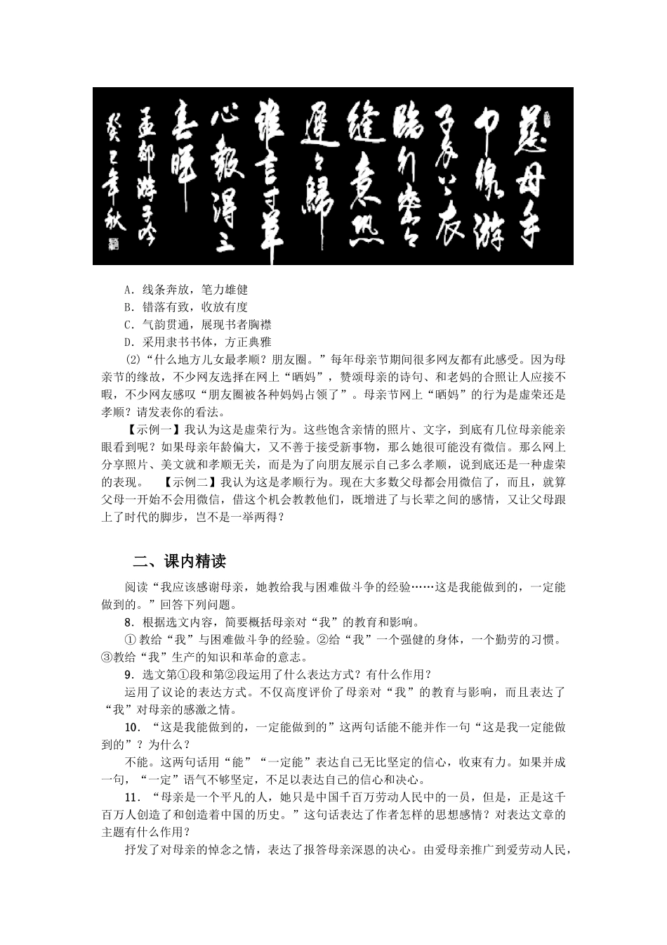 6回忆我的母亲-(2)_第2页