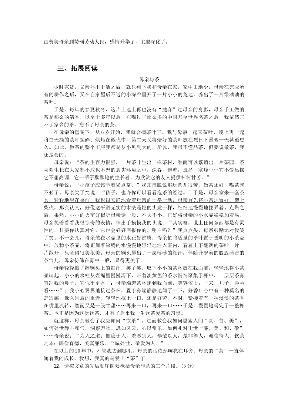 6回忆我的母亲-(2)_第3页