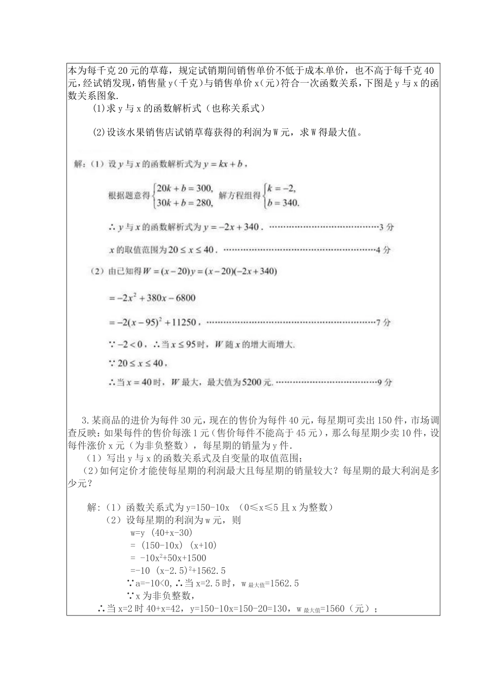 26.3实践与探索_第2页