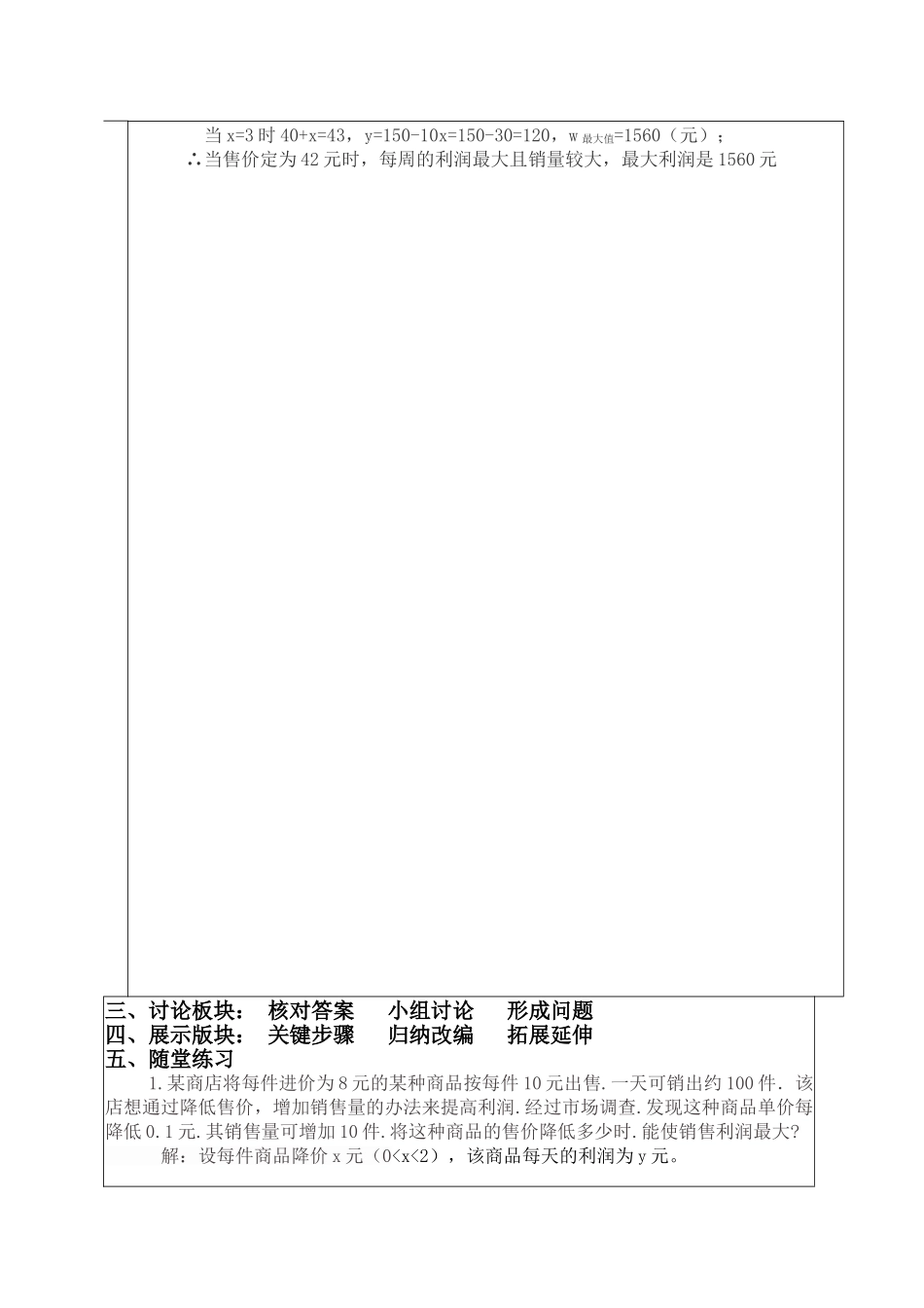 26.3实践与探索_第3页