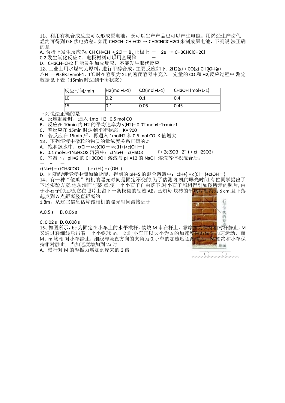 安徽省泗县2013届高三理综4月模拟测试(二)试题-_第3页