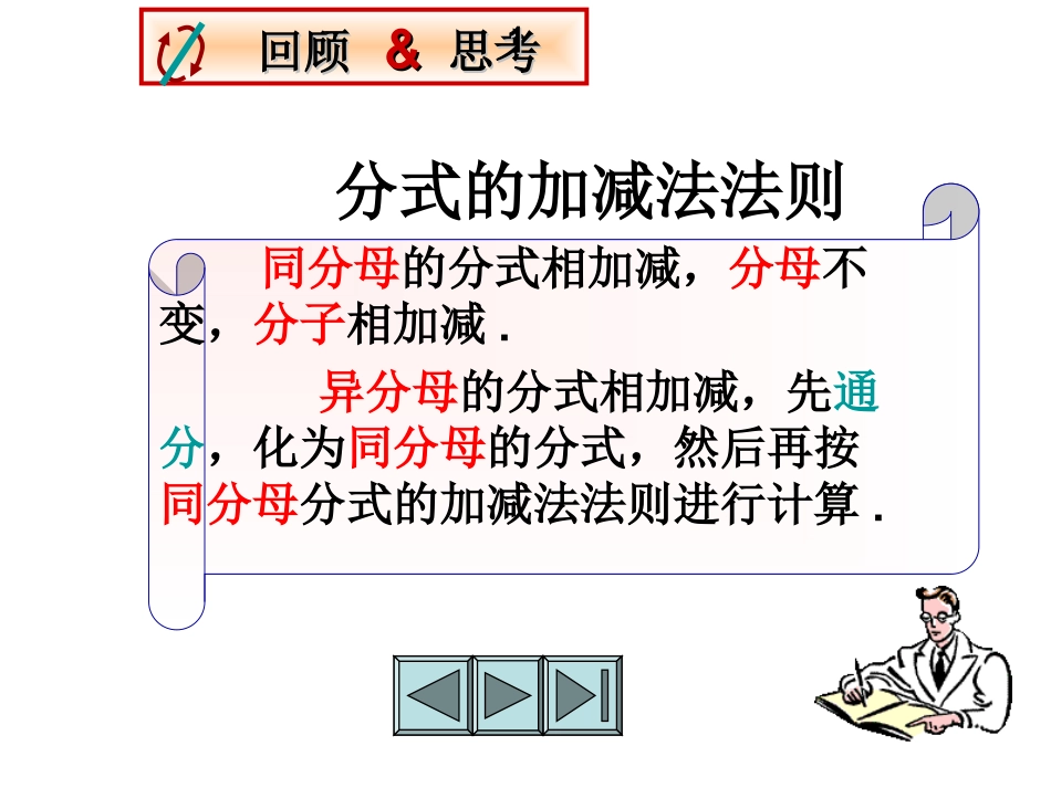 3.3-异分母分式的加减法_第2页