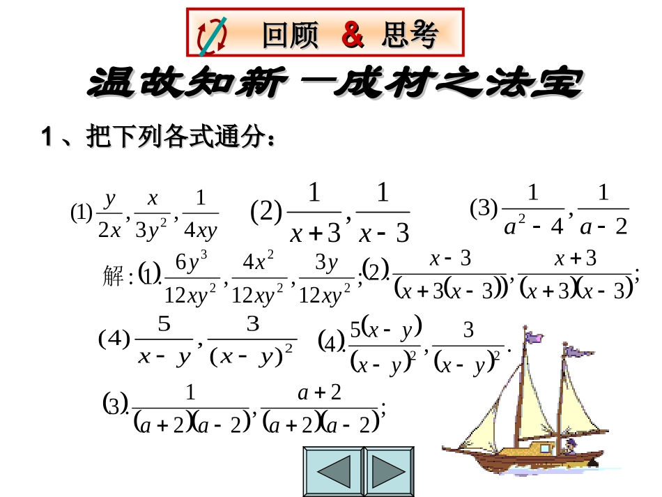 3.3-异分母分式的加减法_第3页