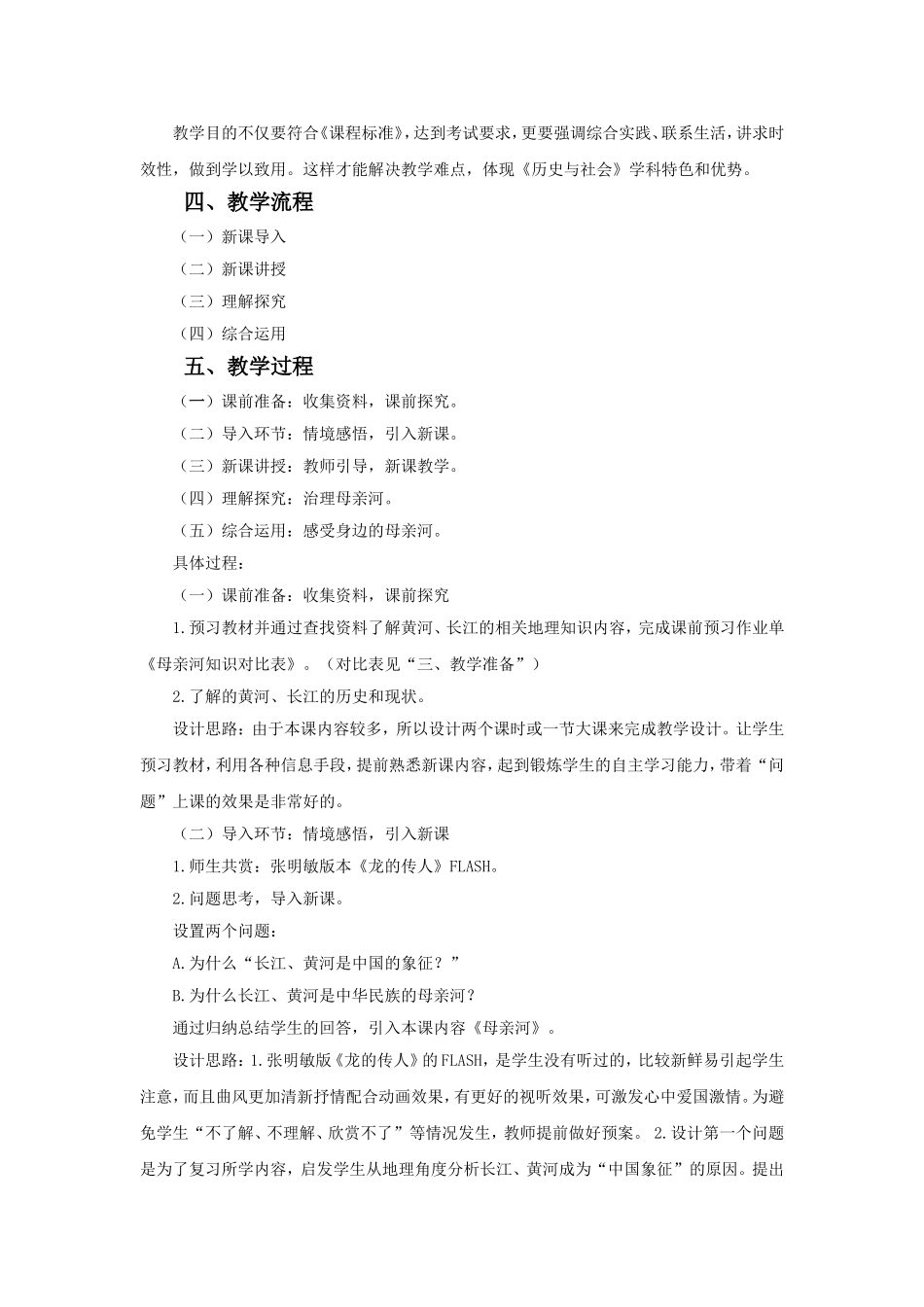 《山川秀美》教学设计3_第2页