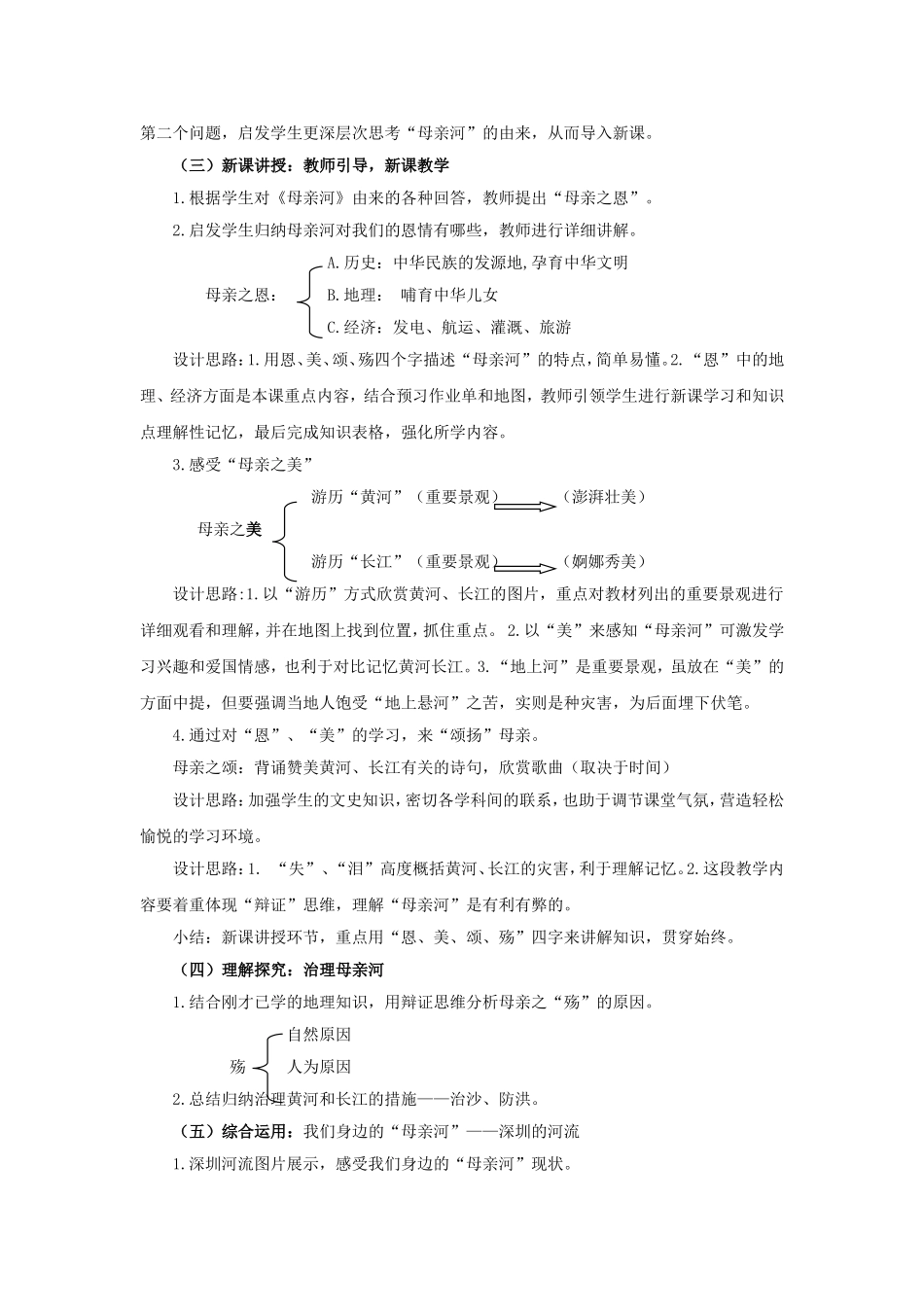 《山川秀美》教学设计3_第3页