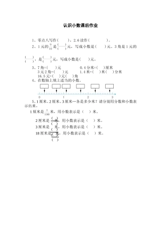 人教2011版小学数学三年级认识小数课后作业-(2)