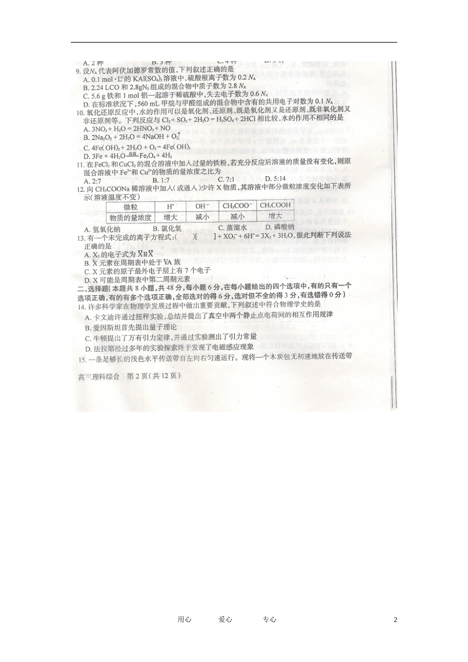 陕西省西安市2012届高三理综第一次质量检测试题(扫描版)_第2页