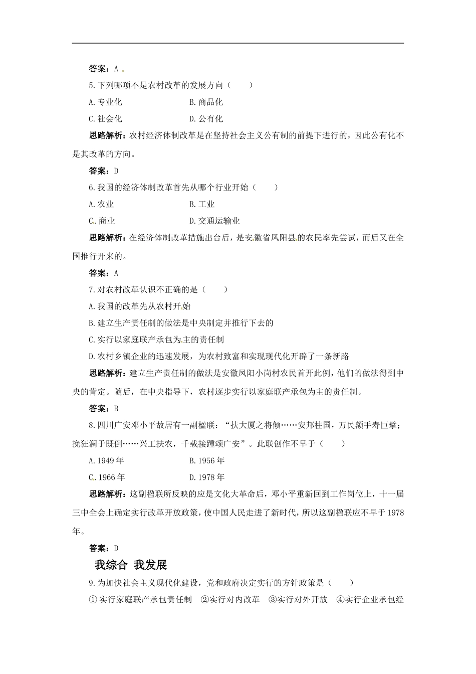 《农村和城市的改革》同步练习02_第2页