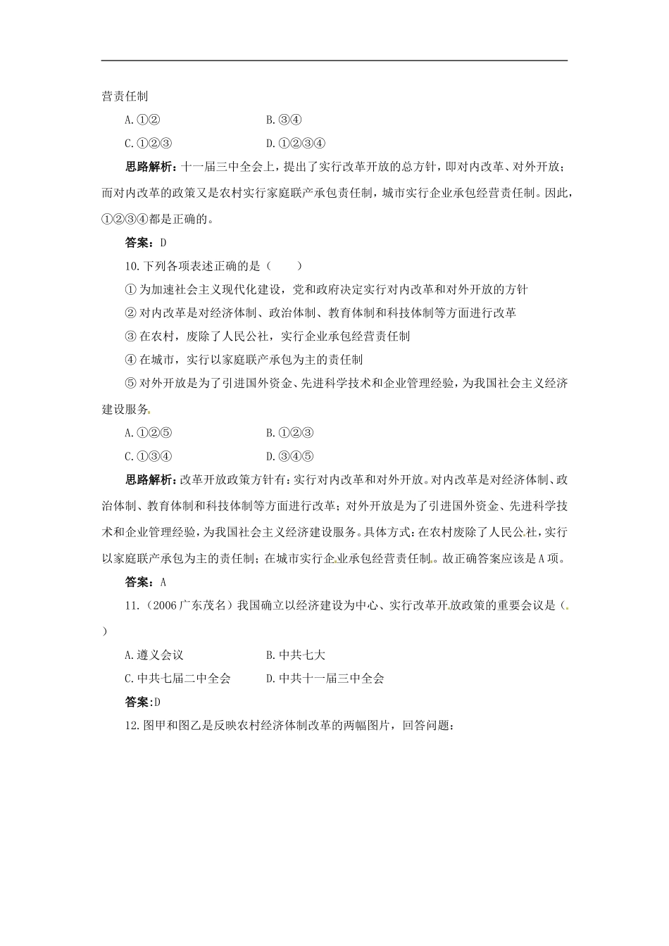 《农村和城市的改革》同步练习02_第3页