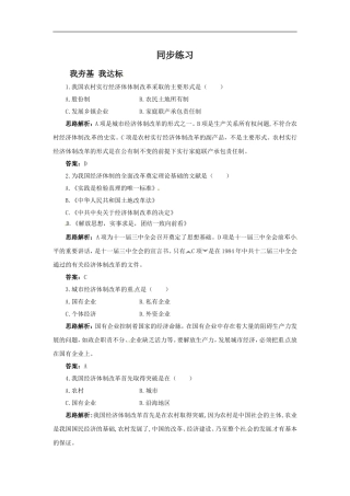《农村和城市的改革》同步练习02