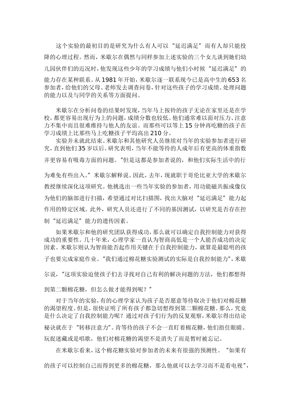 自我控制能力的奥秘学习心得_第2页