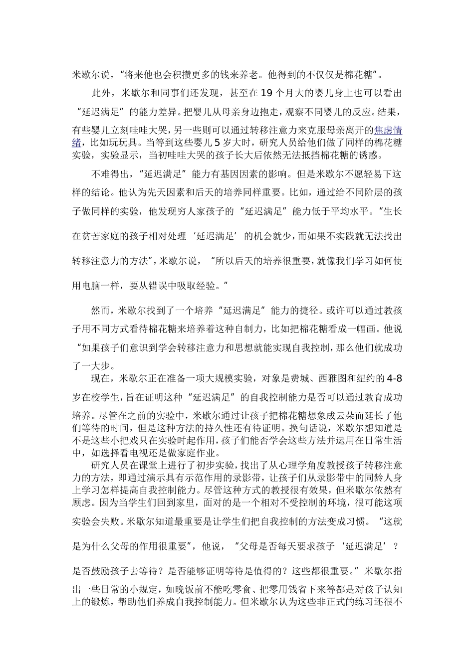 自我控制能力的奥秘学习心得_第3页