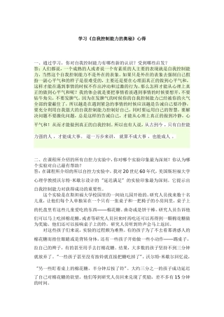 自我控制能力的奥秘学习心得