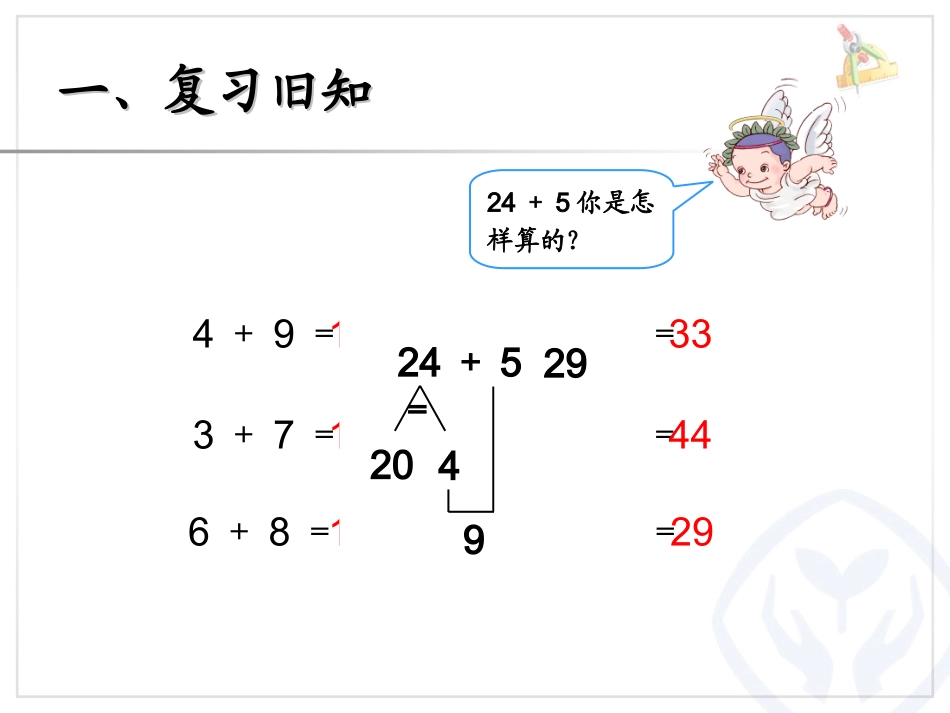 信息窗二(两位数加一位数(进位)的口算)_第2页