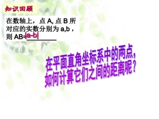 15.2直角坐标平面内点的运动