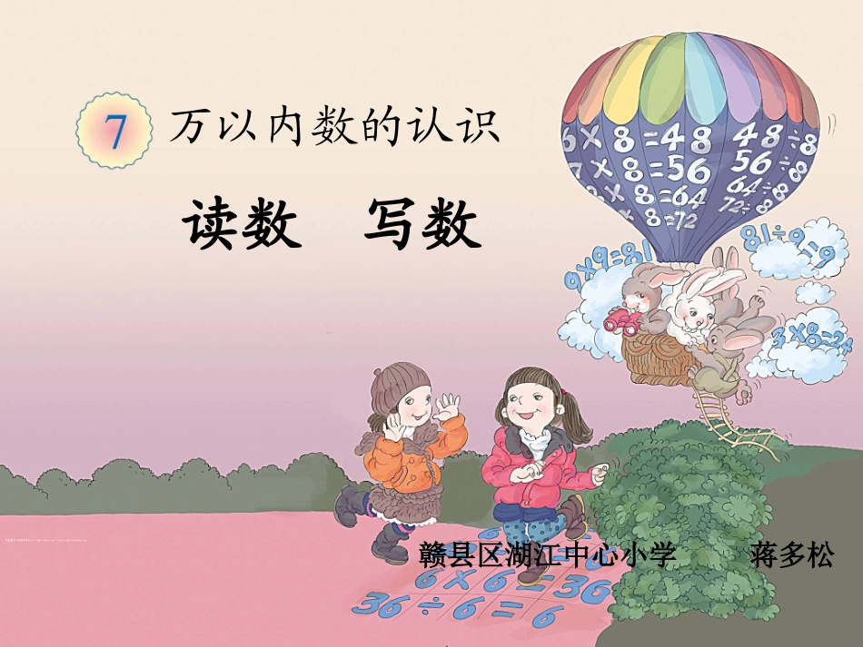 1000以内数的认识-(2)_第1页